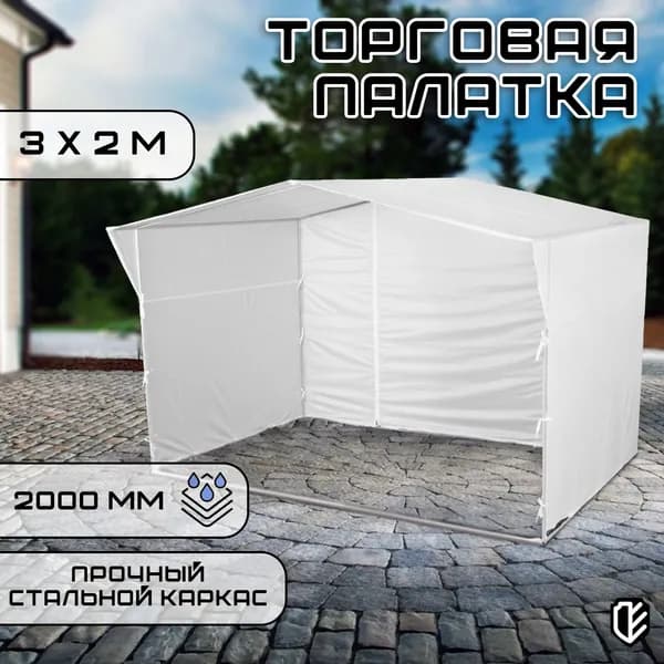 Палатка торговая "PolyShelter" 3х2 м белая
