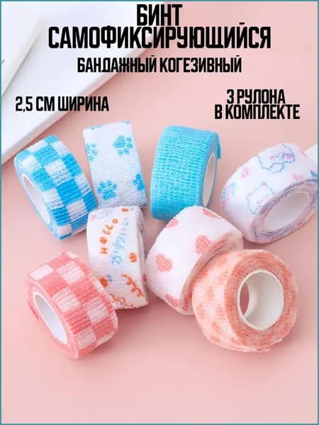 Бинт самофиксирующийся бандажный 25 мм , 90 см (3 штук в упаковке) эластичный для тату, животных и т.д. Когезивный