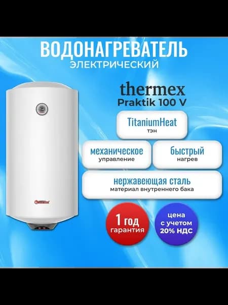 Водонагреватель Praktik 100 V