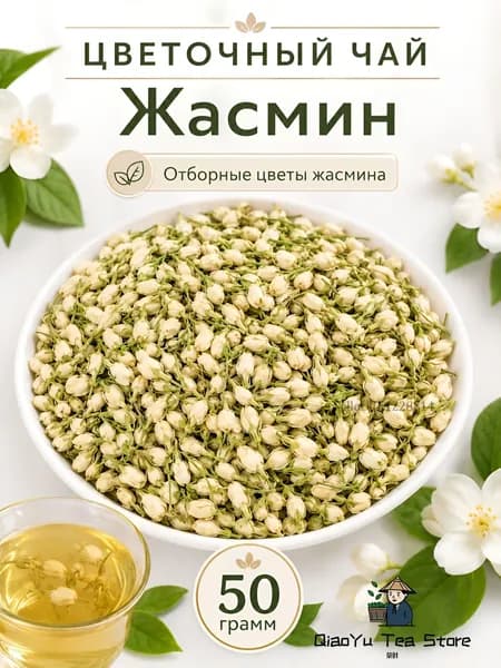 Чай травяной Floris "Жасмин" сушеные цветы, 50 г