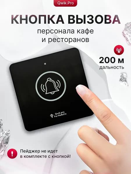 Водонепроницаемая кнопка вызова официанта, персонала, администратора 1в1