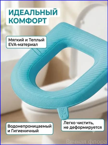 EVA Чехол на сиденье унитаза, Внешнее кольцо: 39 x 43 см, Внутренний круг: 18 x 26 см