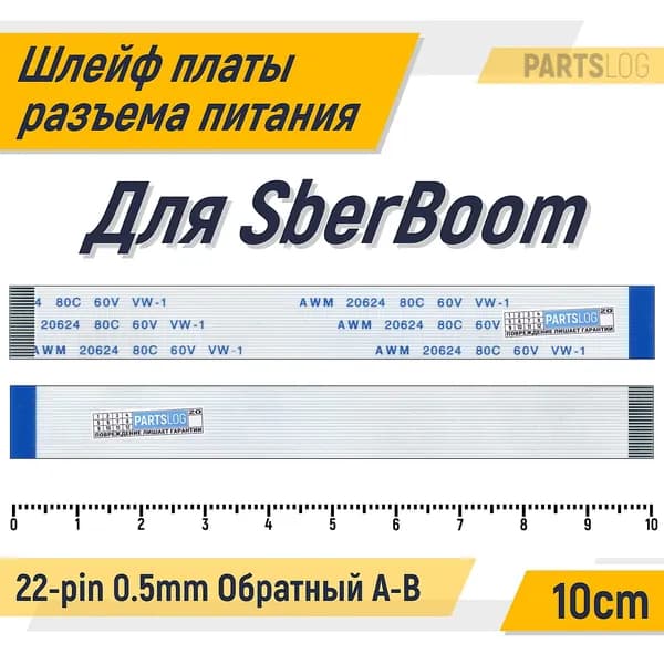 Шлейф платы разъёма питания Умной колонкой SberBoom 22-pin 10cm