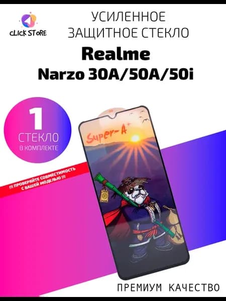 Защитное стекло на Realme Narzo 30A 50A 50i- 1