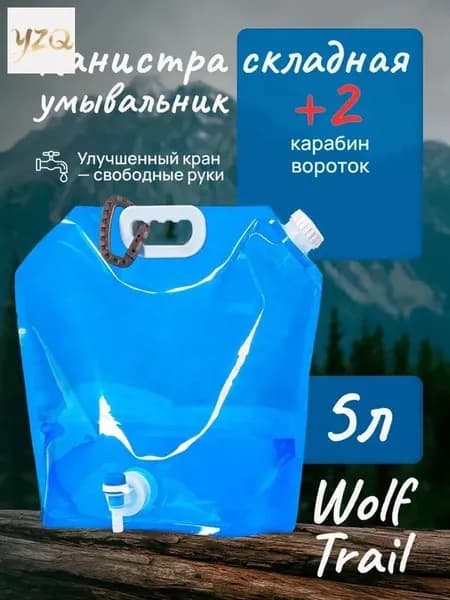 Умывальник для дачи,5л