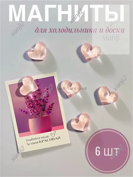 Премиум набор магнитов, 6 сердечек