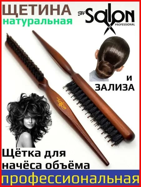 Расческа щетка деревянная с натуральной щетиной для начеса и укладки пучка