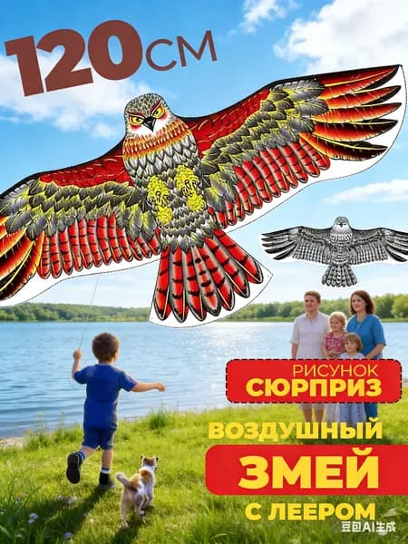 Воздушный змей большой Сокол,Воздушный змей в форме орла для игр и отпугивания : красный
