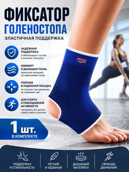 Защита для стопы