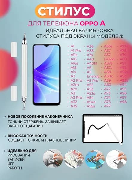 Стилус для телефона Oppo A
