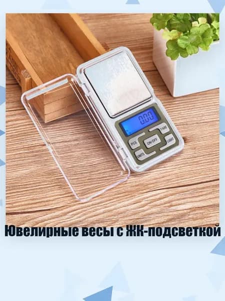 Ювелирные весы с ЖК-подсветкой