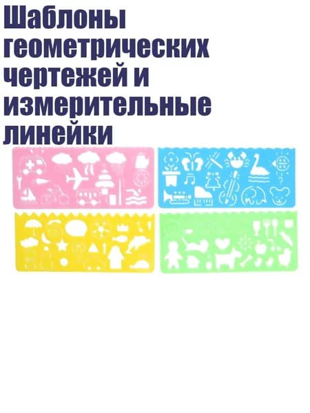 Шаблоны геометрических чертежей и измерительные линейки, - набор красных s из 7 частей