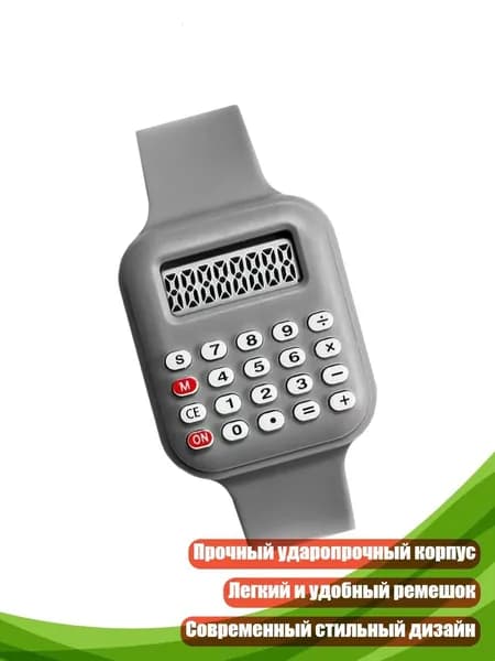 Часы-калькулятор, Серый