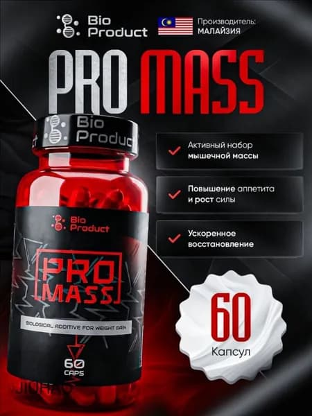 Pro Mass для набор мышечной массы от Bio Product / Рост аппетита и сил