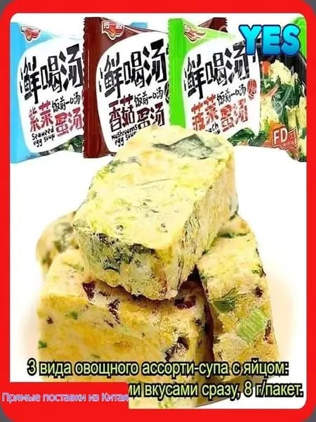 Питательный яичный суп (вкусы: шпинат, грибы шиитаке, морские водоросли), 8 г 5/10/15/30 пакетов - вкусный быстрорастворимый суп.