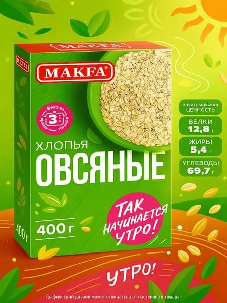 Хлопья овсяные MAKFA, 400г