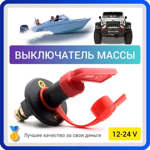 Электрический компонент для лодки
