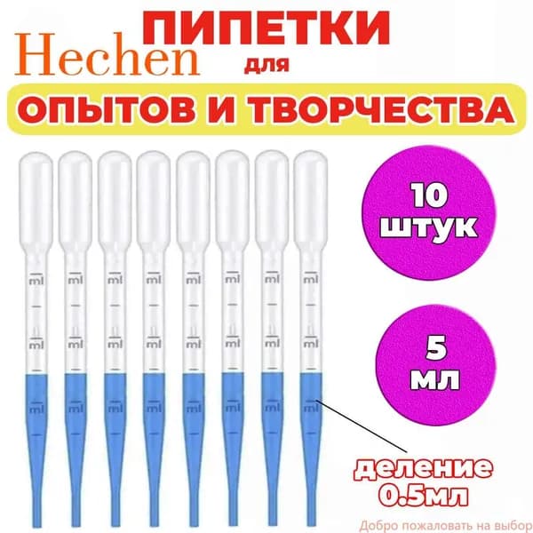 Пипетка для рисования