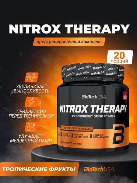 Предтренировочный комплекс BioTechUSA Найтрокс Терапи / Nitrox Therapy 340 г, тропические фрукты, предтрен, энергетик, спортивное питание
