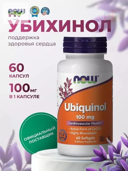 NOW Foods, Ubiquinol 100 мг, Пантенол, CoQ10, Коэнзим Q10, 60 мягких капсул