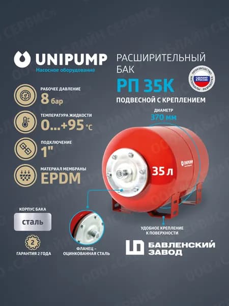 Расширительный бак подвесной РП 35К с креплением (Россия, БЭЗ)