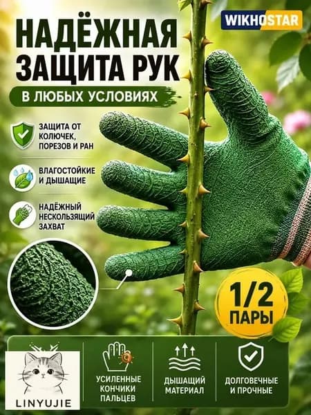 2 пары садовых перчаток для обрезки роз, защищенных от шипов