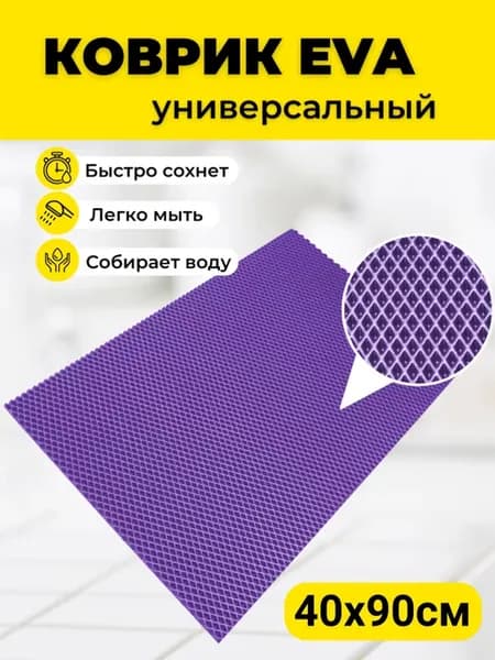 Коврики под цветочные горшки 40х90см EVA ЕВА