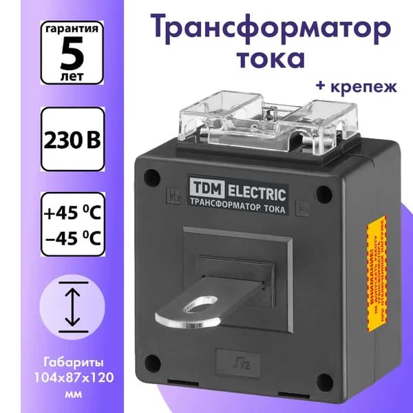 Трансформатор тока измерительный с шиной ТТН-Ш 400/5- 5VA/0,5-Р TDM, 104х87х120 мм