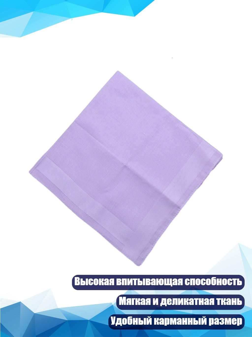 Носовой платок