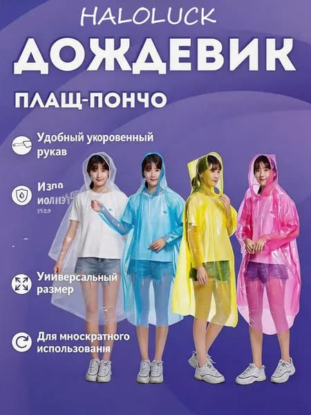 Дождевик