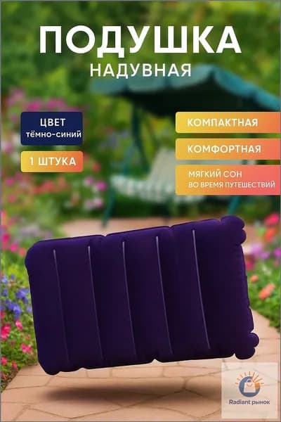 Подушка для путешествий, 65x45x30 см, надувная, подходит для сна и плавания, удобна в транспортировке, синего цвета, 1 шт.