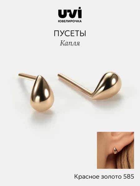 Золотые серьги 585 женские гвоздики пусеты капли, Ювелирочка