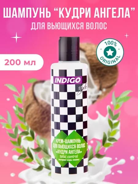 Indigo Style Шампунь для кудрявых вьющихся волос 200 мл