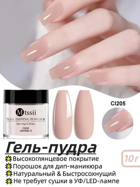 MTSSII Пудра для окунания ногтей 10 г, естественная сушка без УФ-лампы, DIY набор для декора ногтей с пигментной пылью и блестками, долговечный маникюр, профессиональный и домашний уход
