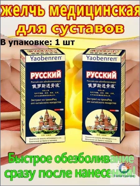 желчь медицинская для суставов
