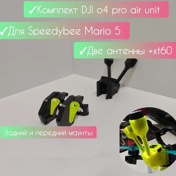 Комплект маунтов для установки DJ o4 Air unit Pro в Speedybee Mario 5