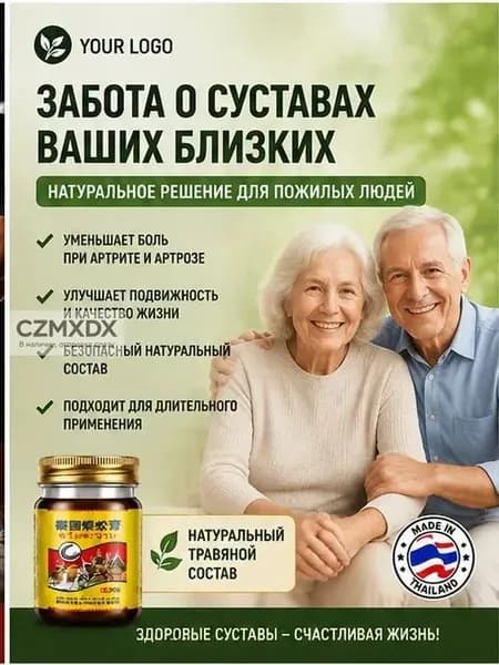 Тайский бальзам Сороконожка от боли в суставах и косточки на ноге, 55 г