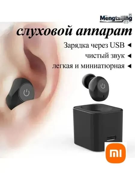 Цифровой слуховой аппарат внутриушной с зарядным устройством для пожилых людей и взрослых