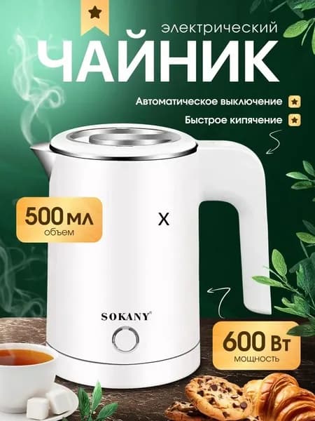 Электрический чайник чайник электрический маленький, белый