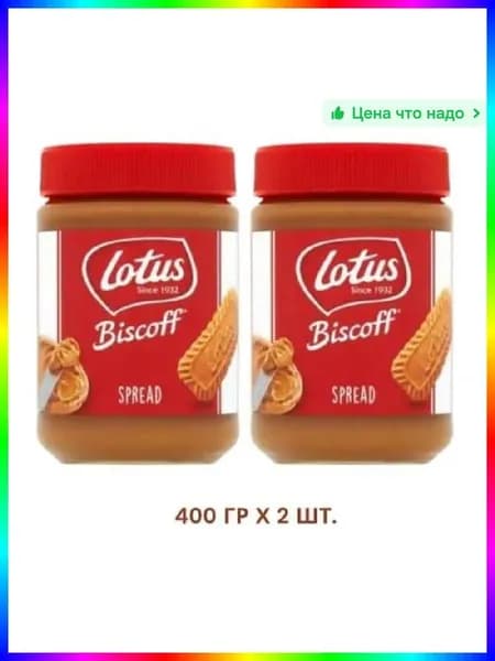 Паста карамелизованная из печенья Lotus Biscoff, 800 г натуральная ореховая паста для завтрака и десертов