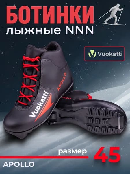 Ботинки лыжные Vuokatti NNN мужские