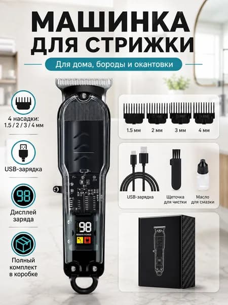 Машинка для стрижки lfq-001, черный