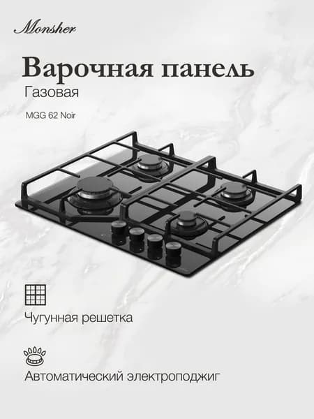 Газовая варочная панель Monsher MGG 62 Noir