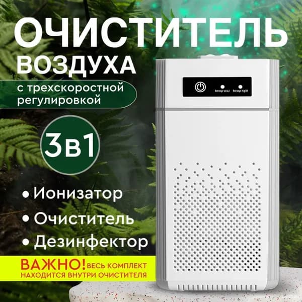 Осушитель воздуха Очиститель воздуха