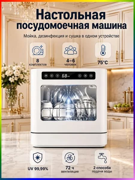 Посудомоечная машина посудомойка123, белый, слоновая кость