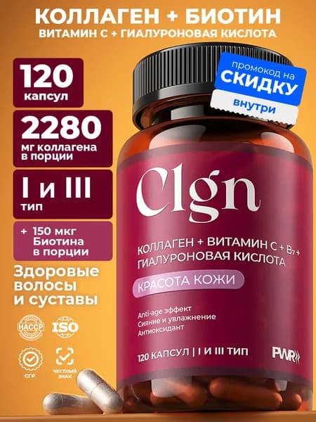 Коллаген витамин С гиалуроновая кислота, PWR, 120 капсул