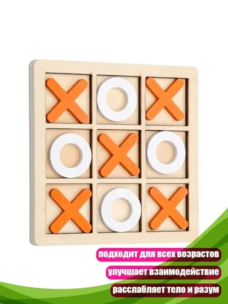 Развлекательная настольная игра Крестики-Нолики, Оранжевый