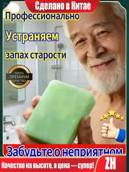 Твердое мыло
