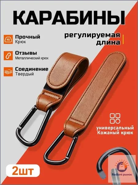 Премиальные металлические регулируемые карабины для фиксации рюкзаков и сумок на ручке коляски, 2 штуки, коричневые