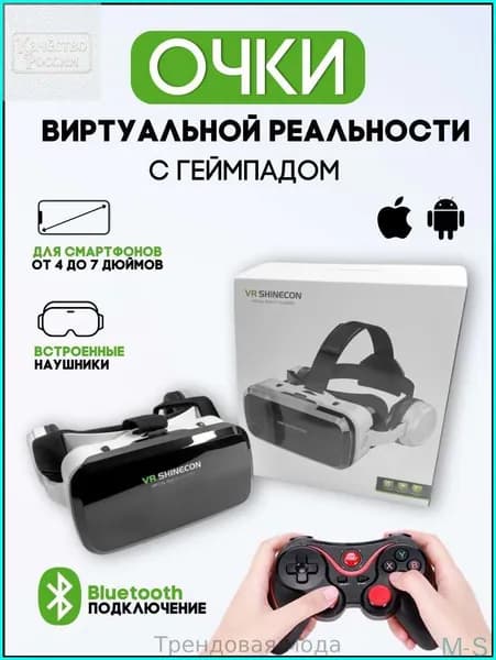 Эксклюзивные очки VR для смартфонов, дополненные геймпадом в комплекте